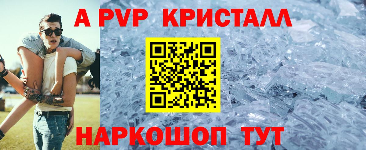 A PVP Соль Петрозаводск