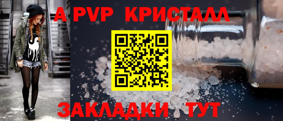 Alpha PVP Соль  А ПВП Crystall  Петрозаводск  A PVP СК  A PVP  Вход с VPN 