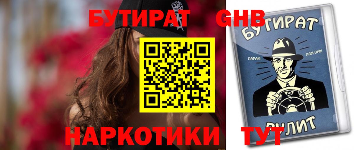 БУТИРАТ бутандиол  Вход с VPN  Петрозаводск 