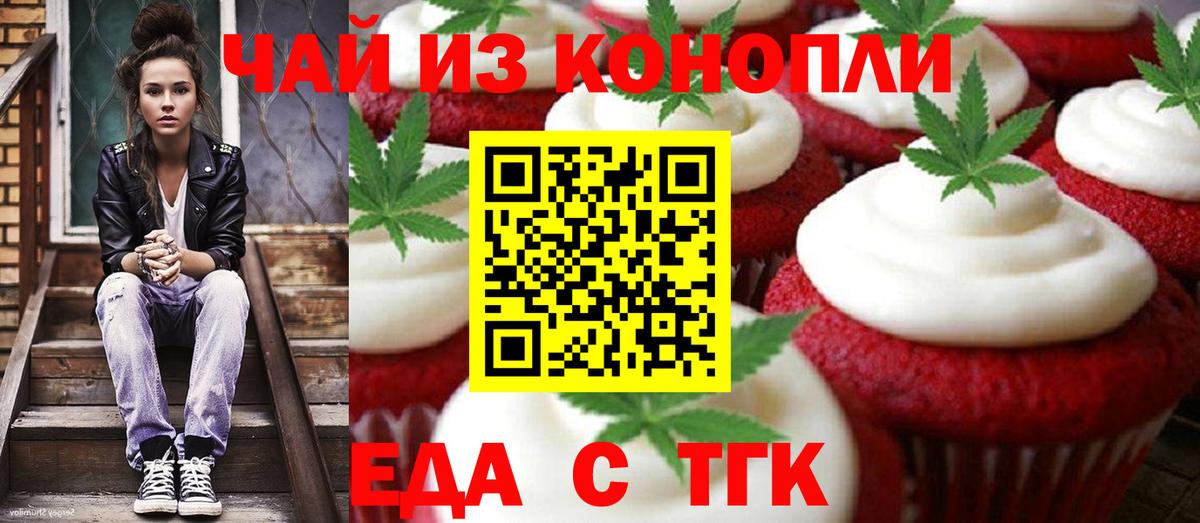 Петрозаводск  Печенье с ТГК марихуана  Вход с VPN 