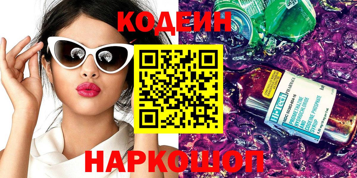 Кодеиновый сироп Lean Purple Drank  Codein Purple Drank  закладка  Петрозаводск  Вход с VPN 