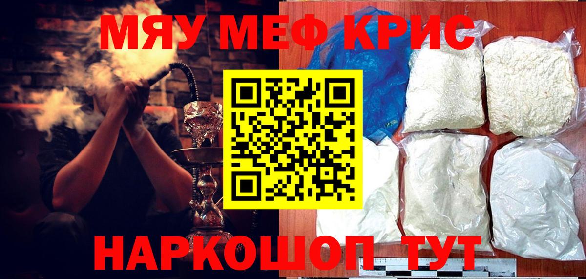 МЯУ-МЯУ  МЕФ кристаллы  Вход с VPN  Петрозаводск  МЯУ-МЯУ 
