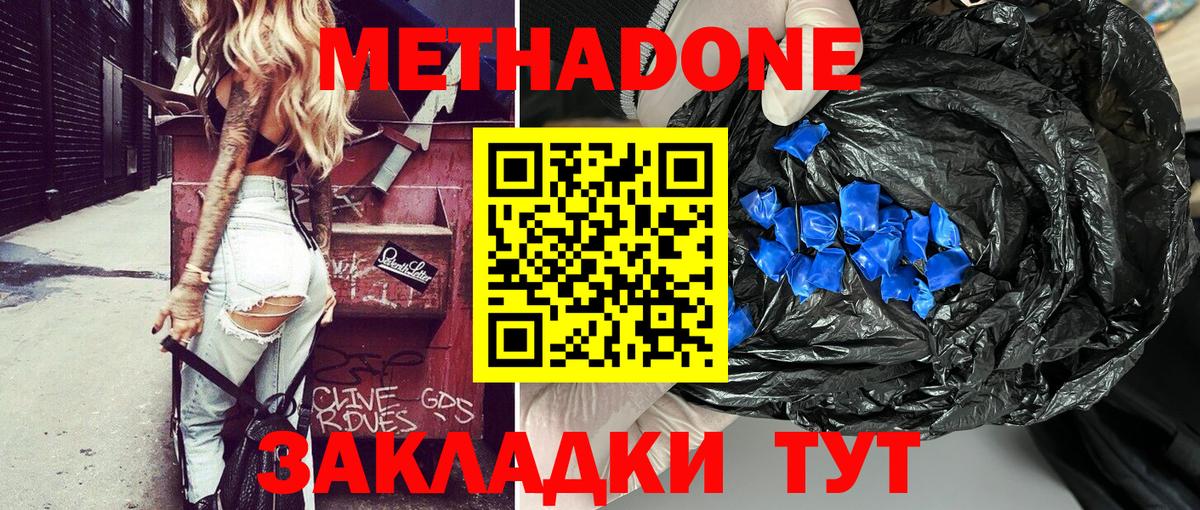 Петрозаводск  Метадон methadone  Вход с VPN  МЕТАДОН кристалл 
